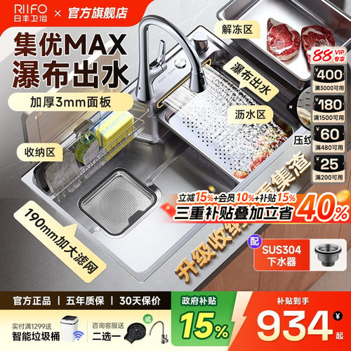 日丰集优MAX水槽瀑布出水