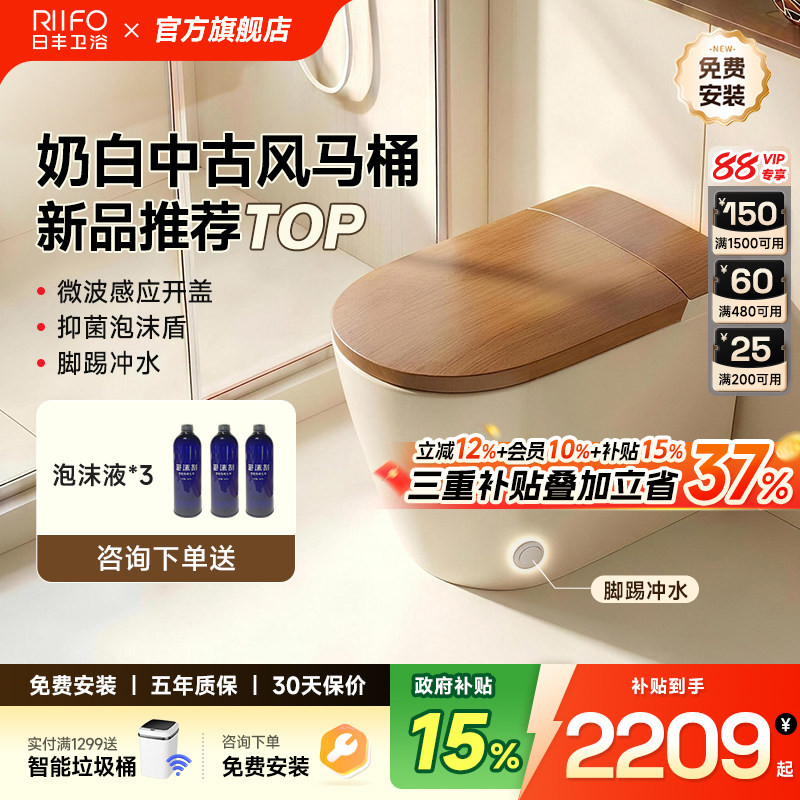 【15%补贴】日丰中古风智能马桶
