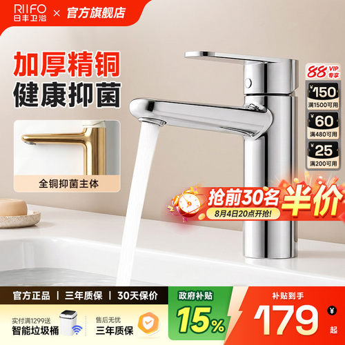 日丰全铜洗面盆冷热水龙头
