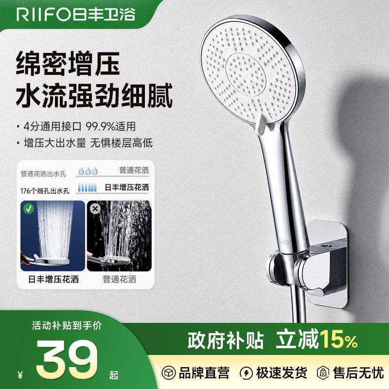 日丰淋浴花洒喷头超强增压花洒图片