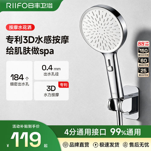 日丰花洒3D按摩水淋浴头花洒喷头