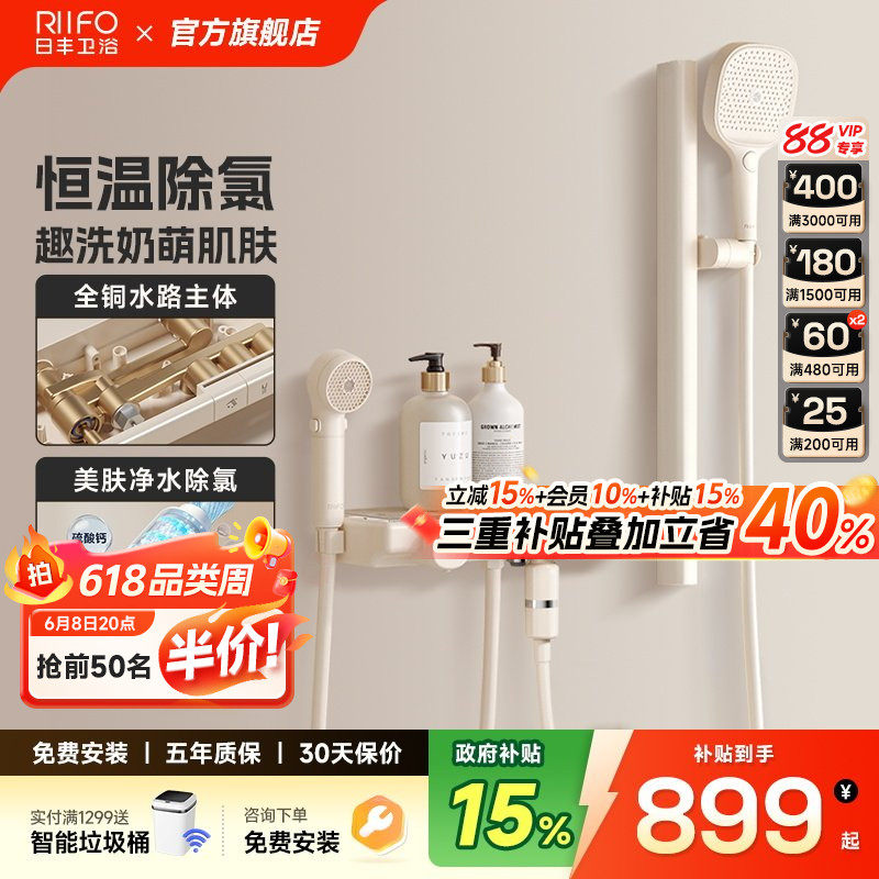 日丰奶油风白色儿童淋浴恒温花洒套装过滤极简易无顶喷淋浴器慕斯