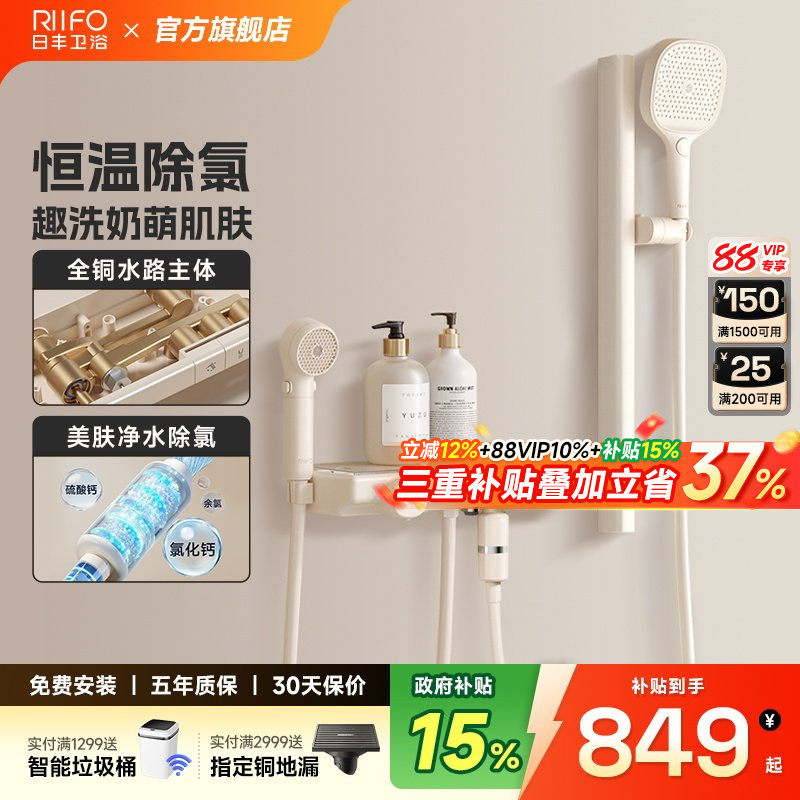 日丰奶油风白色儿童淋浴恒温花洒套装过滤极简易无顶喷淋浴器慕斯