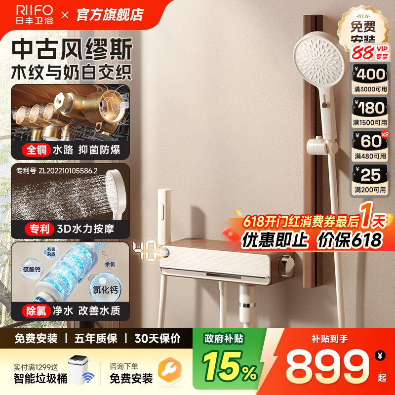 日丰缪斯中古风无顶喷淋浴花洒套装全铜水路卫浴小户型过滤极简易