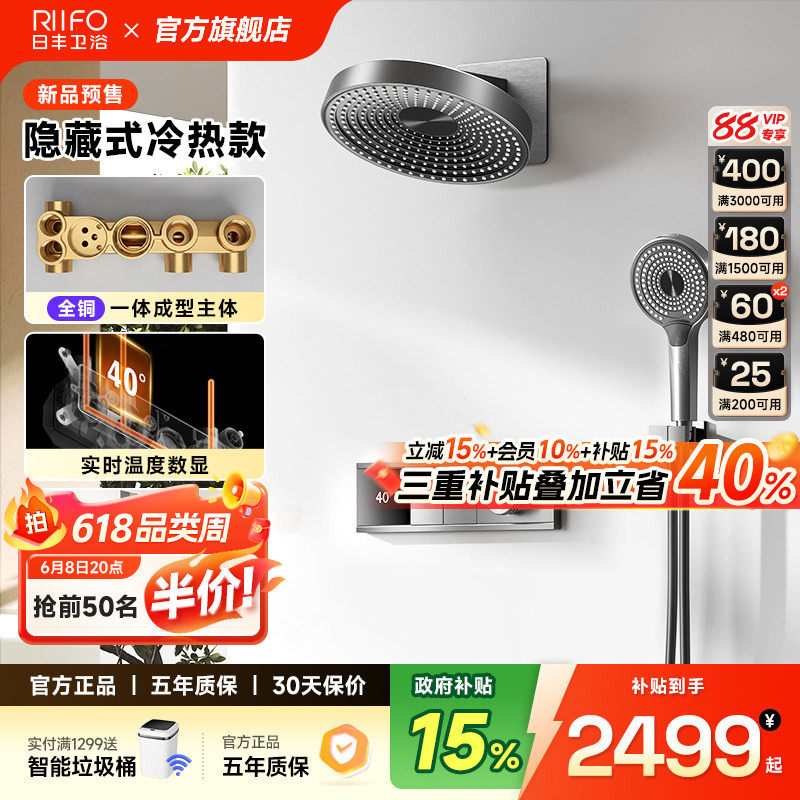日丰暗装花洒套装嵌入式全铜水路热熔花洒内隐藏式预埋入墙淋浴器