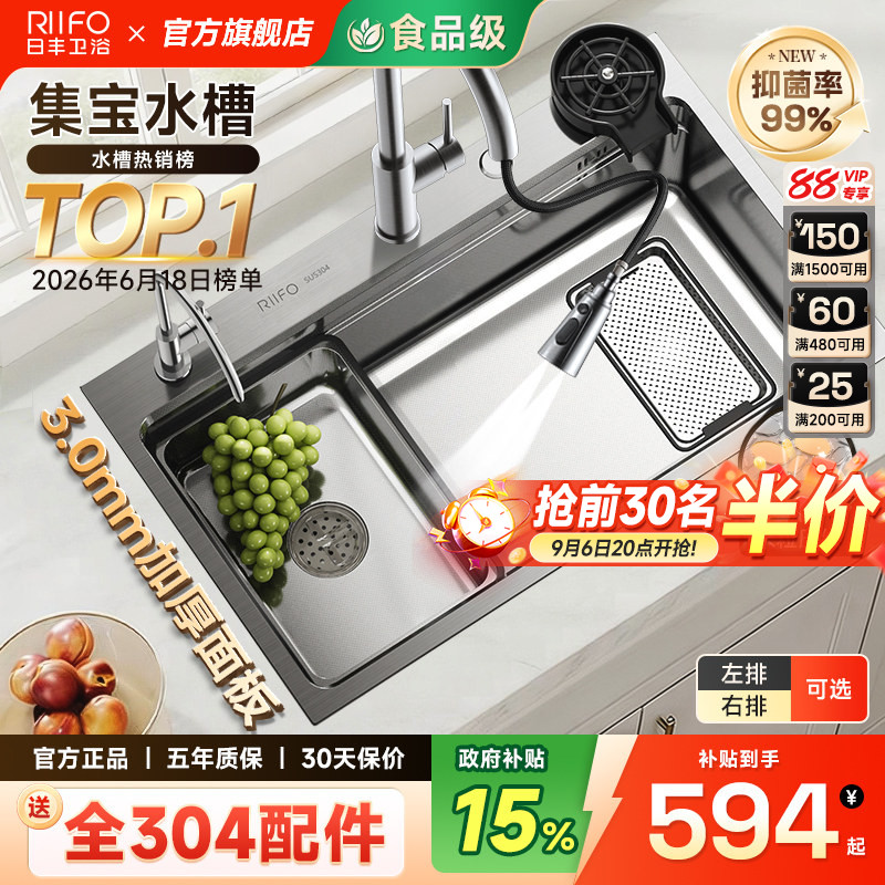 日丰集宝水槽大单槽304不锈钢厨房洗菜盆家用加厚洗碗槽台下水池