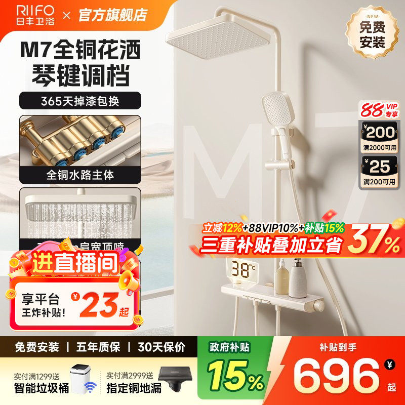 日丰奶油风白色淋浴花洒套装全铜家用钢琴键增压卫浴室除垢花洒M7