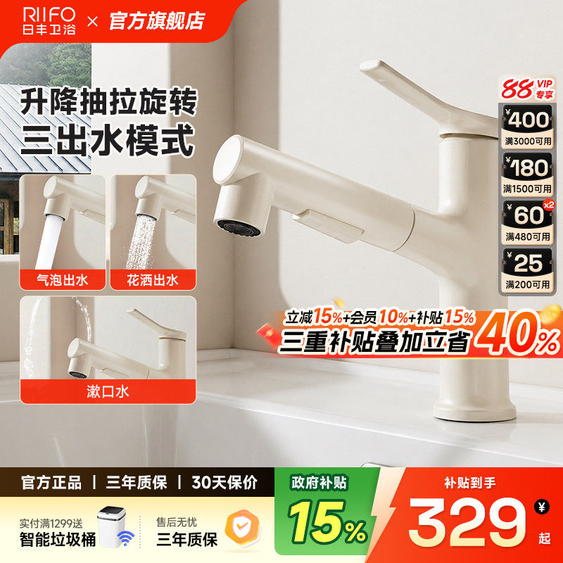 日丰奶油风白色洗手洗脸盆水龙头卫生间洗手盆冷热二合一抽拉龙头