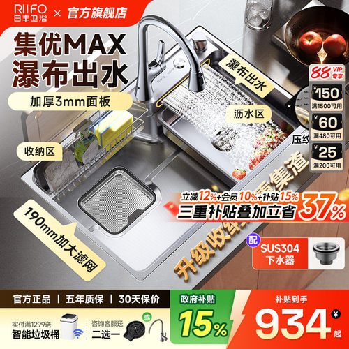 日丰集优MAX水槽瀑布出水
