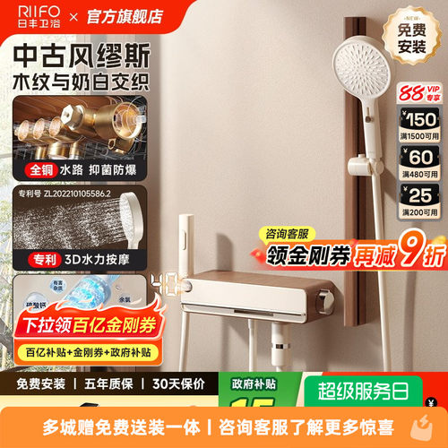日丰缪斯中古风除氯淋浴花洒套装