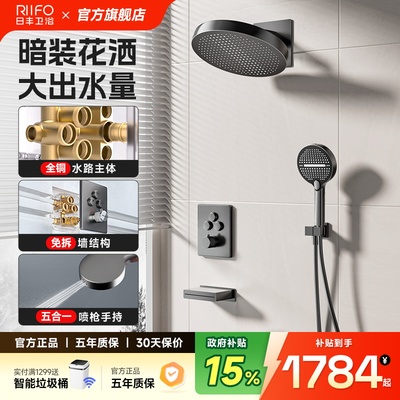 政府补贴日丰暗装超大顶喷