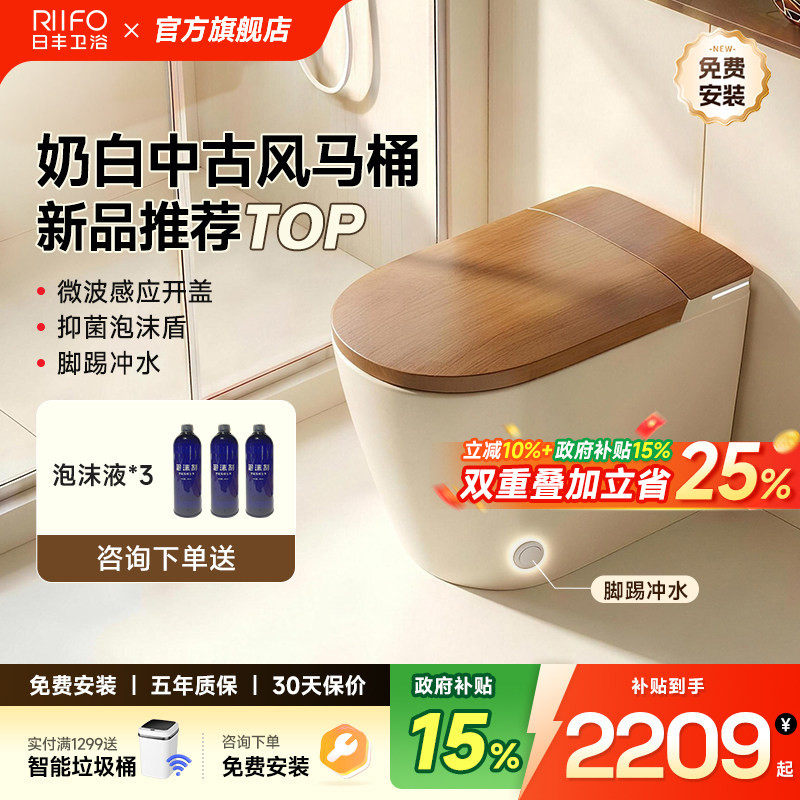 【15%补贴】日丰中古风智能马桶图片