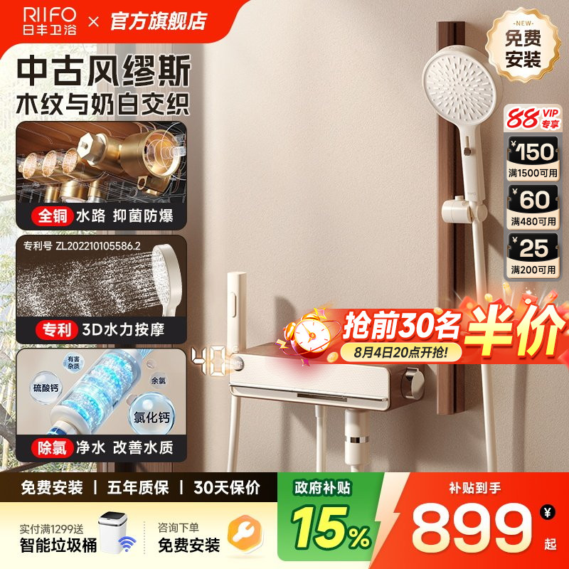 日丰缪斯中古风除氯淋浴花洒套装