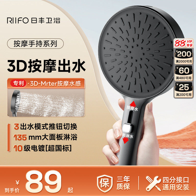 日丰卫浴3D按摩水淋浴头花洒喷头莲蓬头手持空气增压软管一体套装