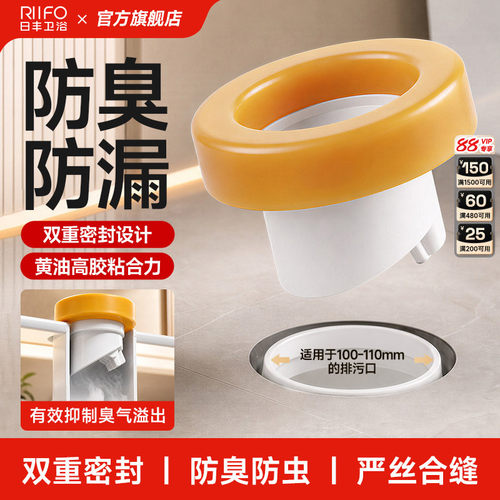 日丰马桶法兰密封圈防臭加厚