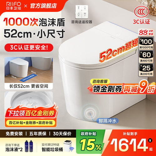 千次泡沫盾小户型智能马桶