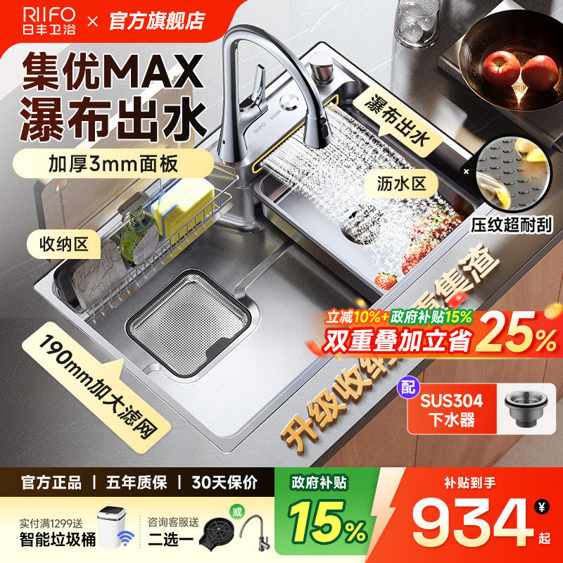 日丰集优MAX水槽瀑布出水图片