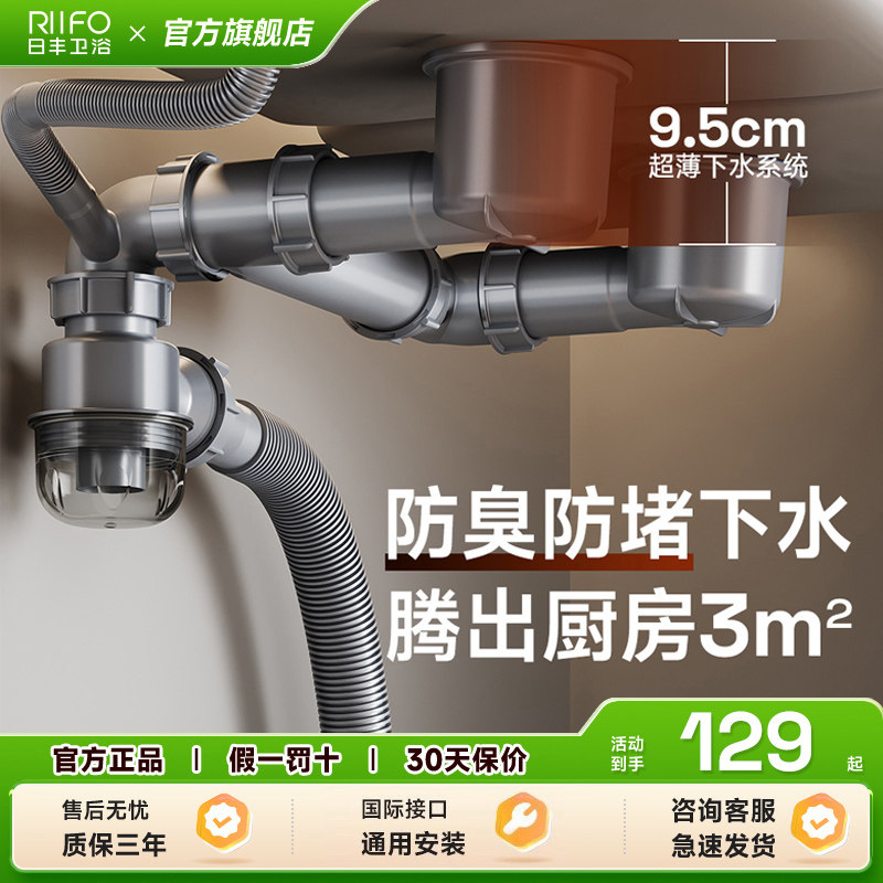 日丰防臭防虫厨房下水管图片