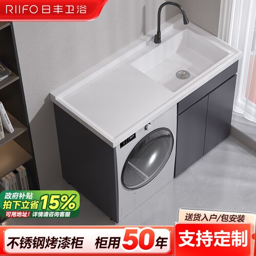 日丰金刚木不锈钢蜂窝铝洗衣机柜