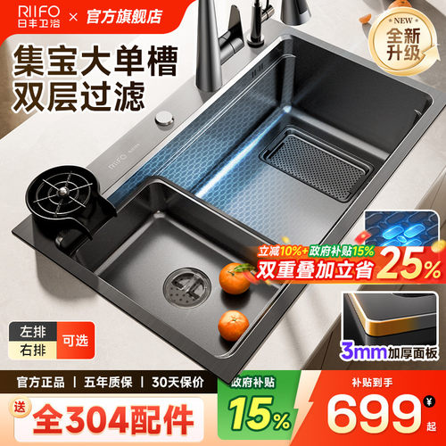 日丰集宝水槽|左右排可选