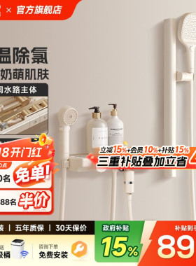 日丰奶油风白色儿童淋浴恒温花洒套装过滤极简易无顶喷淋浴器慕斯