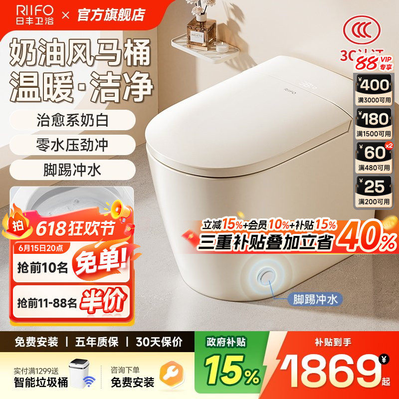 【政府补贴15%】日丰小泡芙奶白智能马桶小户型轻智能马桶全自动