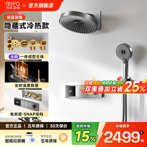 日丰花洒全铜水路政府补贴