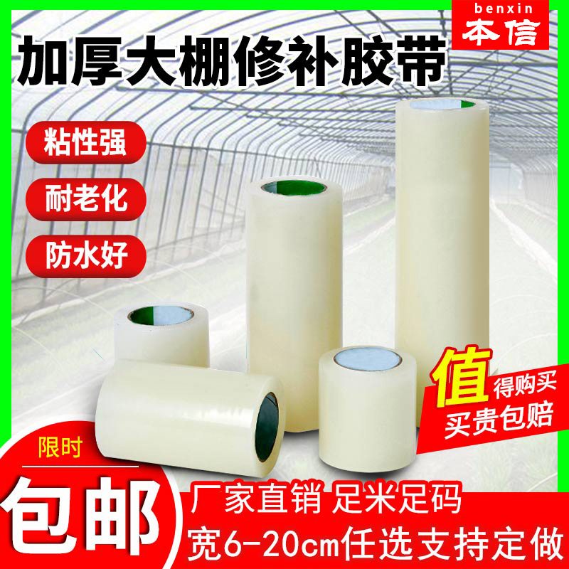 大棚胶带农业修补专用防冻无滴膜