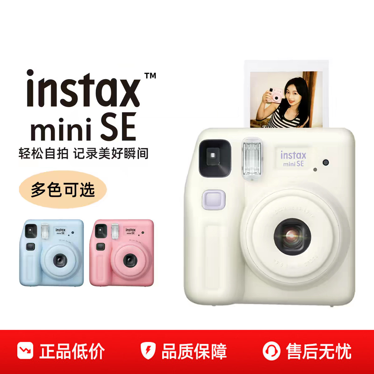 instax mini SE一次成像迷你拍立得相机miniSE升级款胶卷机