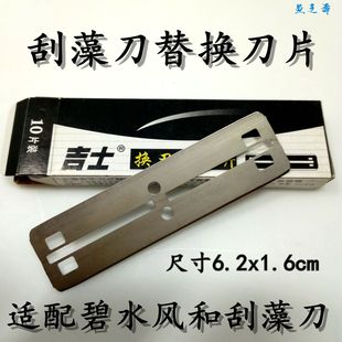 刮藻刀换刃式替换刀片适配碧水风和宽头刮刀鱼缸清洁玻璃绿藻包邮