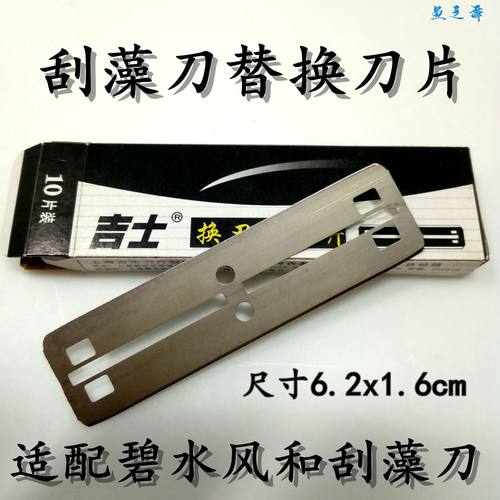 刮藻刀换刃式替换刀片适配碧水风和宽头刮刀鱼缸清洁玻璃绿藻包邮