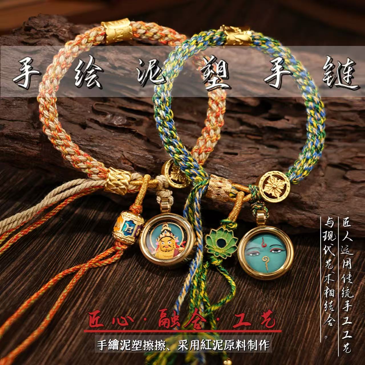 西藏纯手绘立体擦擦唐卡手链手绳