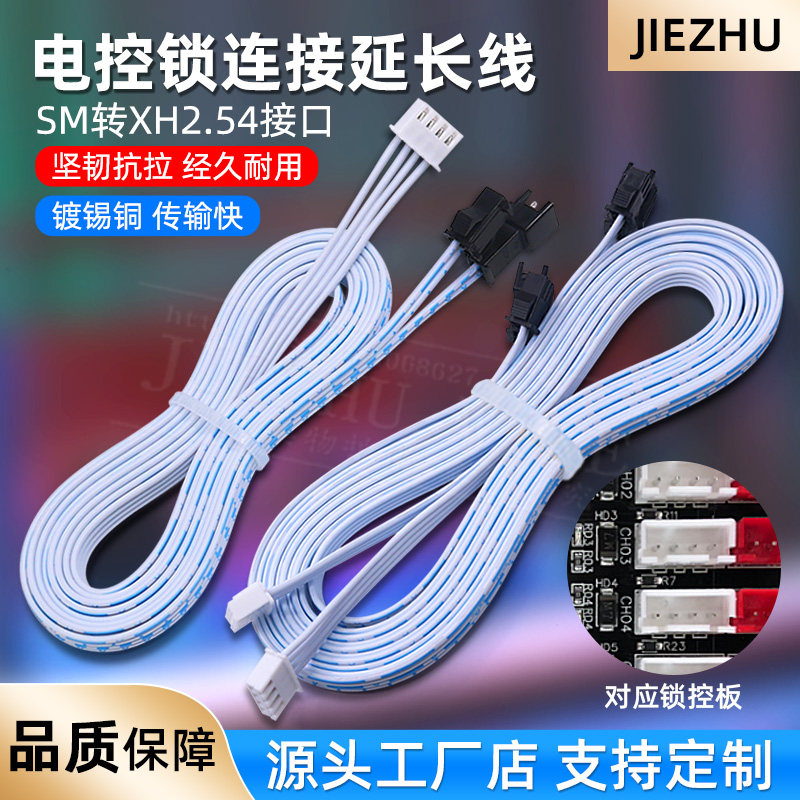 电控锁延长线信号线连接线蓝白线图片