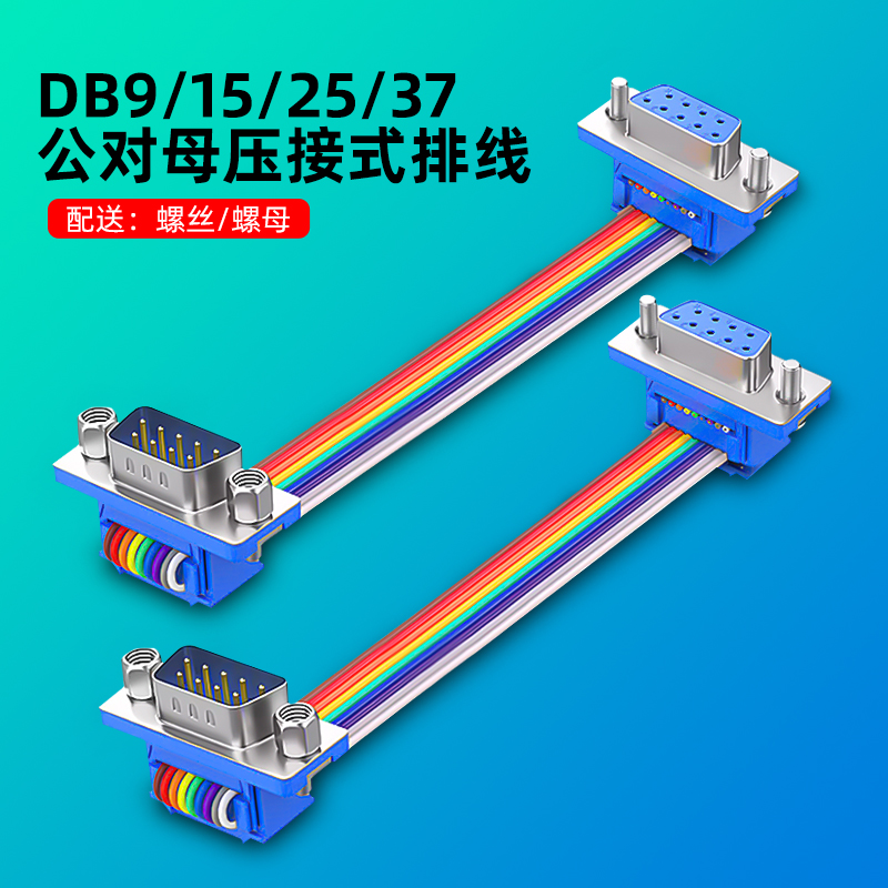 杰铸串口彩排线多种规格可选