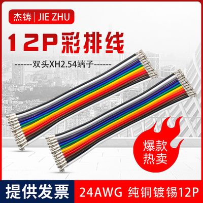 杰铸12P彩排线厂家直销