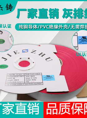 美标UL2651灰排线 LED显示屏排线 JTAG线缆1.27间距 导体7*0.127