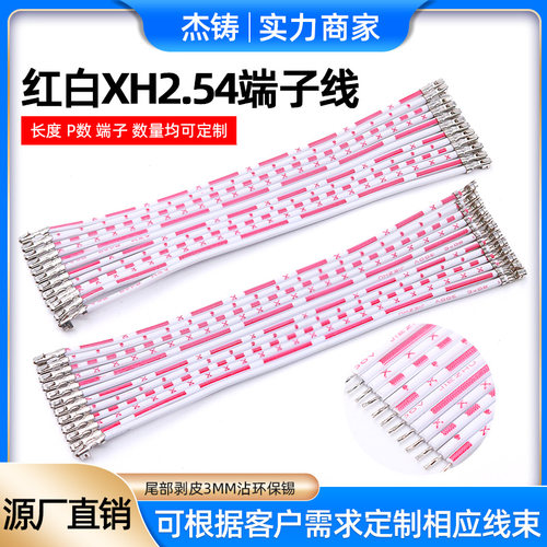 杰铸XH2.54端子线随心定制