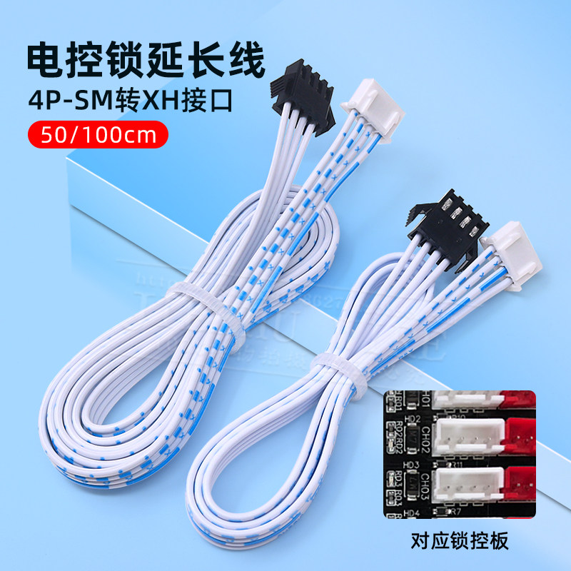 电控锁快递柜4p延长线图片