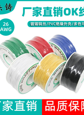 电路板飞线OK线PCB跳线电子线焊接连接线26AWG导线单芯铜线80米长