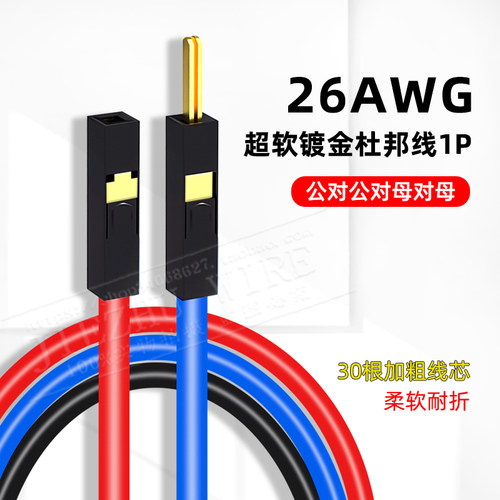 1Pin镀金杜邦线26AWG超软硅胶线杜邦线 母对母对公对公高温测试线