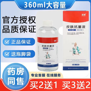 诺朗美浮皮肤抗抑菌液特好用脚异味脱皮汗消毒杀灭真菌水泡脚水