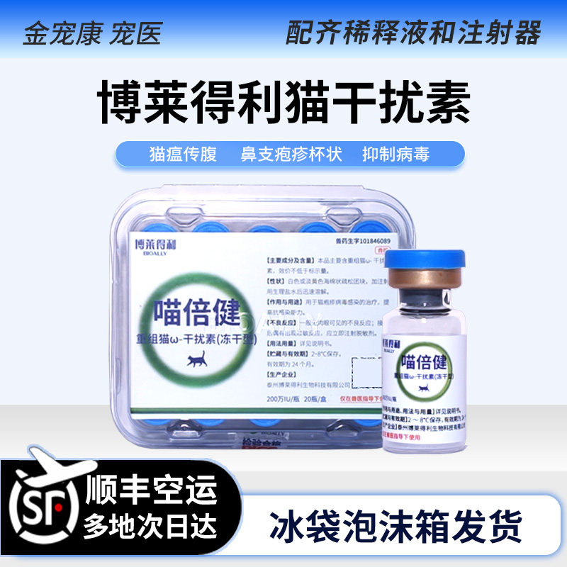 喵倍健猫干扰素猫鼻支猫瘟治疗药博莱得利疱疹杯状病毒流鼻涕喷嚏