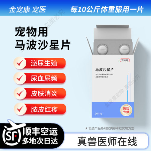 马波沙星尿血子宫蓄脓皮肤病脓皮