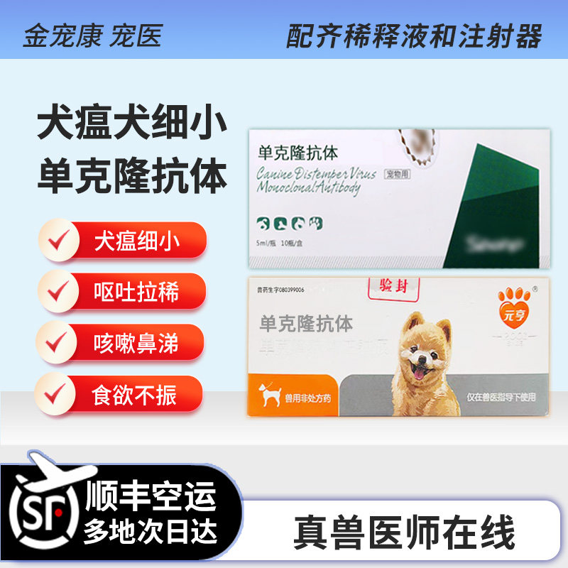 犬瘟单抗犬细小单抗高效免疫多肽犬瘟弱阳强阳血清单克隆抗体拉稀,宠物/宠物食品及用品,猫特色药品,淘宝优惠券,粉丝福利购,淘宝优惠卷