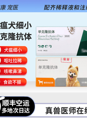 犬瘟单抗犬细小单抗高效免疫多肽犬瘟弱阳强阳血清单克隆抗体拉稀