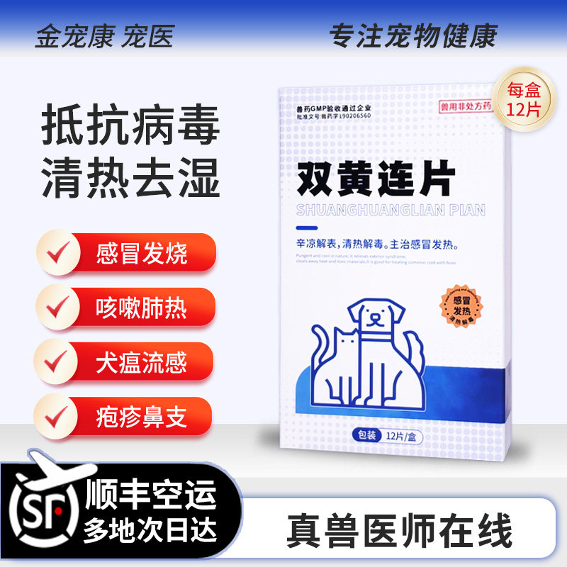 宠物双黄连猫咪狗狗咳嗽发烧感冒药肺炎流鼻涕打喷嚏犬瘟清热解毒