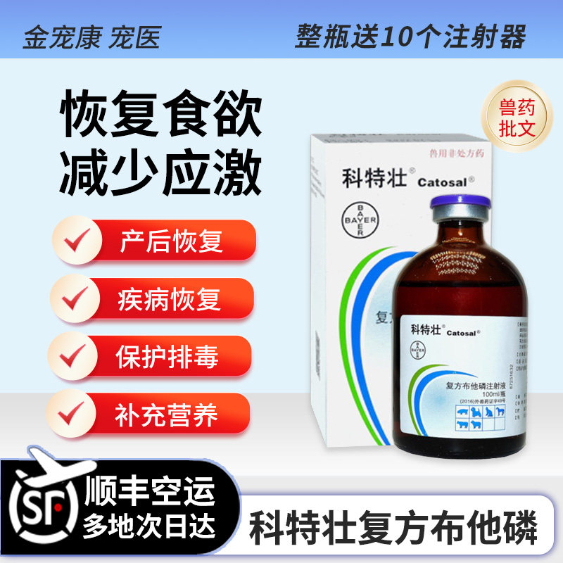 拜耳科特壮复方布他磷注射液