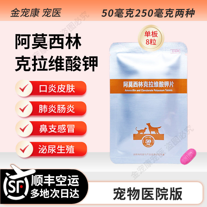 阿莫西林克拉维酸钾片宠物用猫咪狗狗打喷感冒咳嗽猫鼻支口炎尿血,宠物/宠物食品及用品,猫特色药品,淘宝优惠券,粉丝福利购,淘宝优惠卷