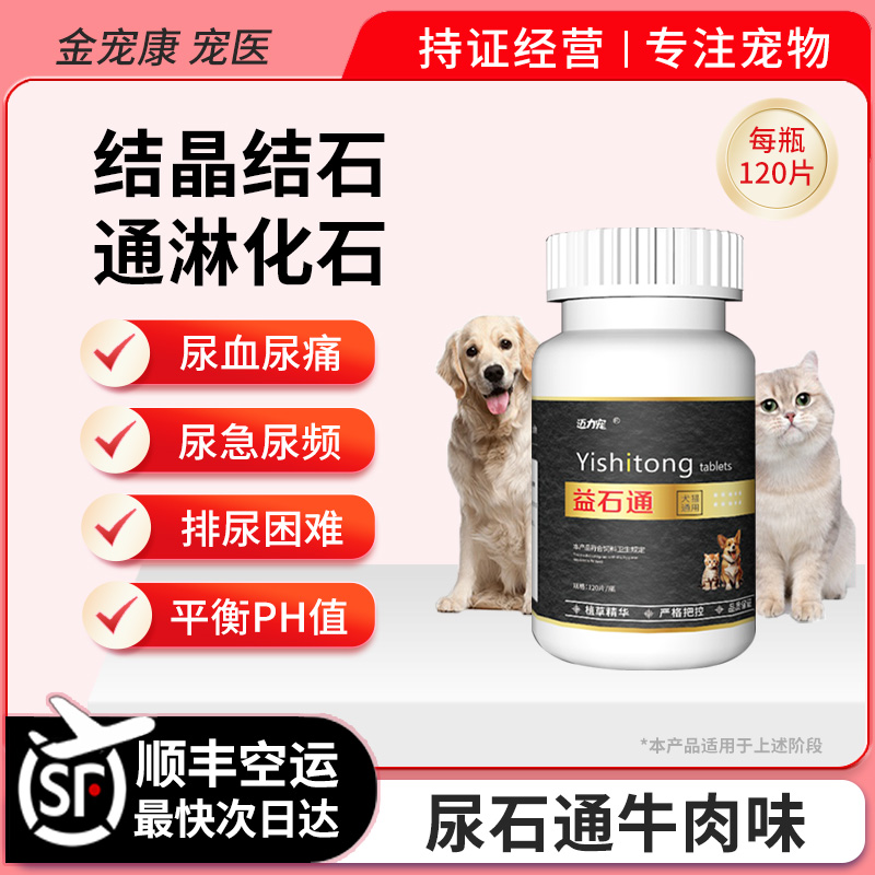 通淋化石溶解结晶宠物用