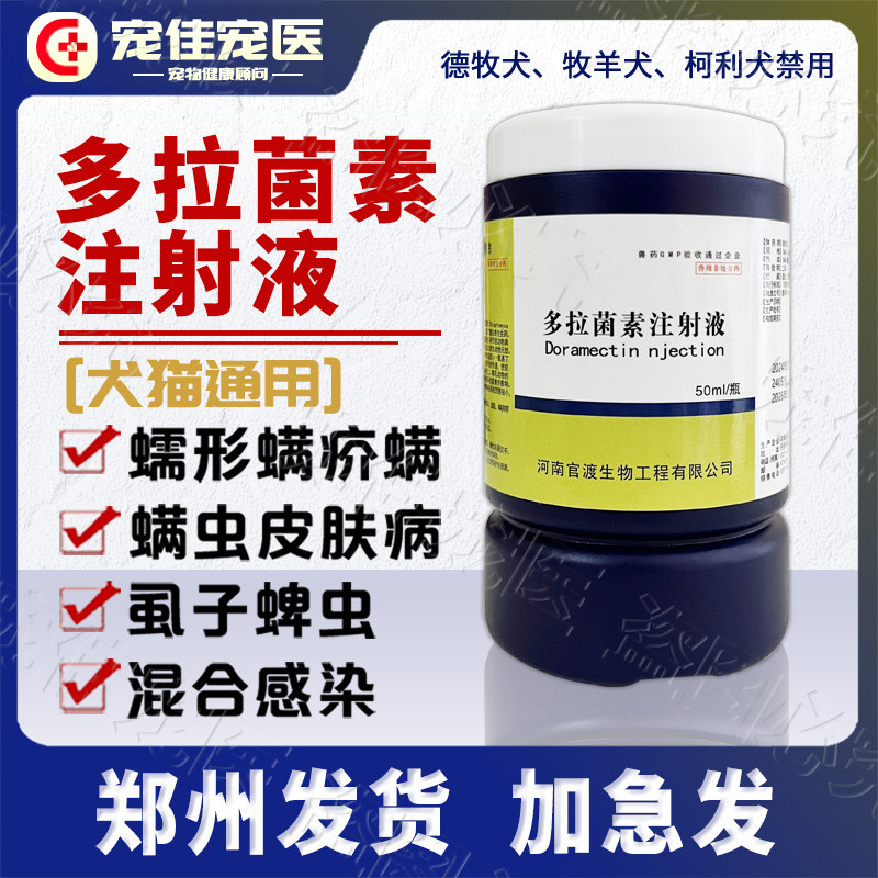 通灭国产多拉菌素注射液猫咪狗蠕形螨疥螨螨虫一针皮肤病虱子蜱虫